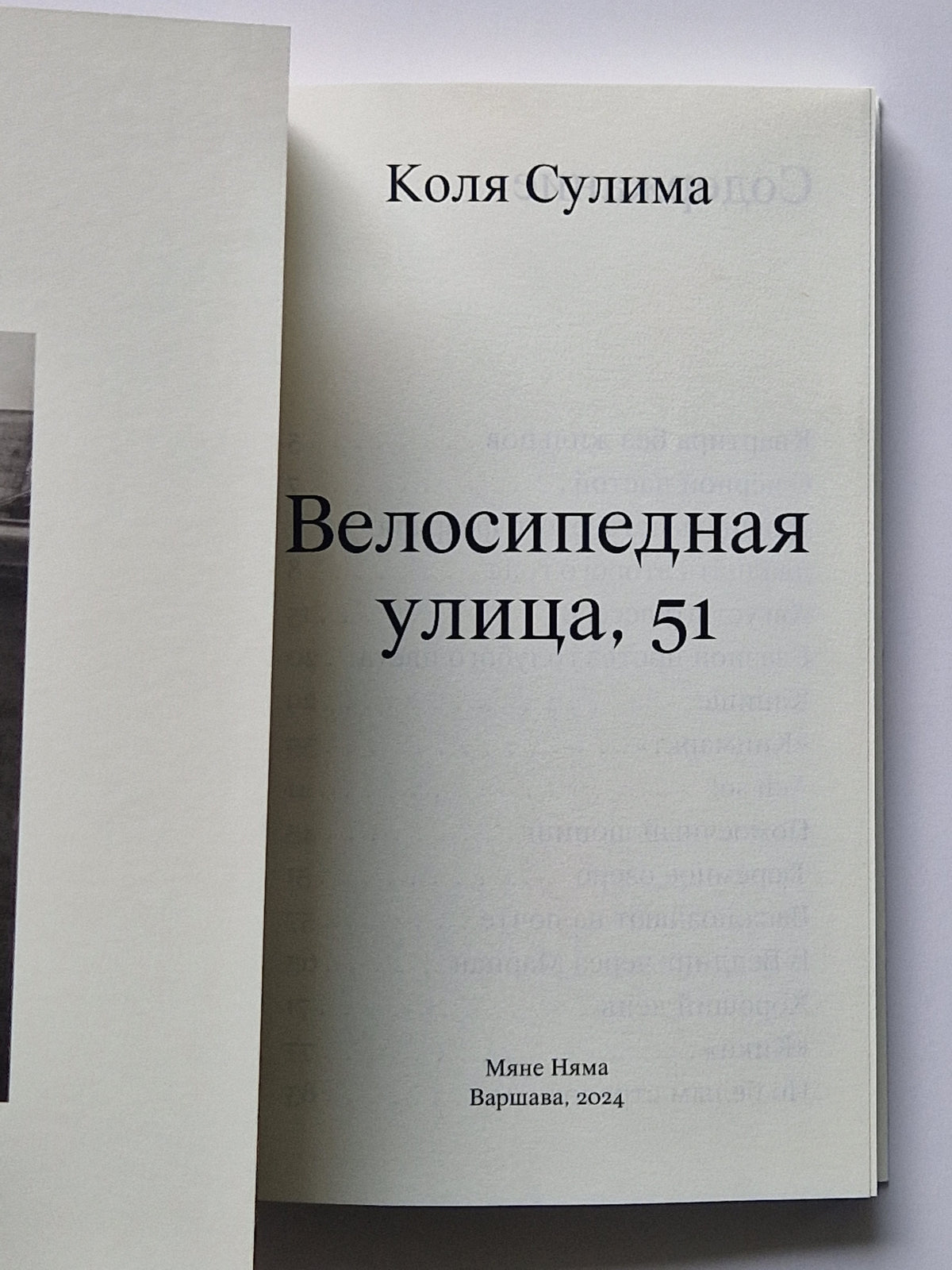 Велосипедная улица, 51