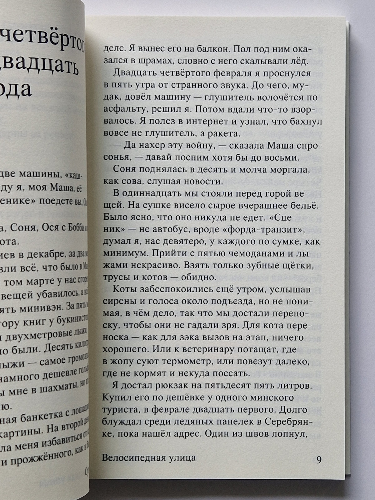 Велосипедная улица, 51