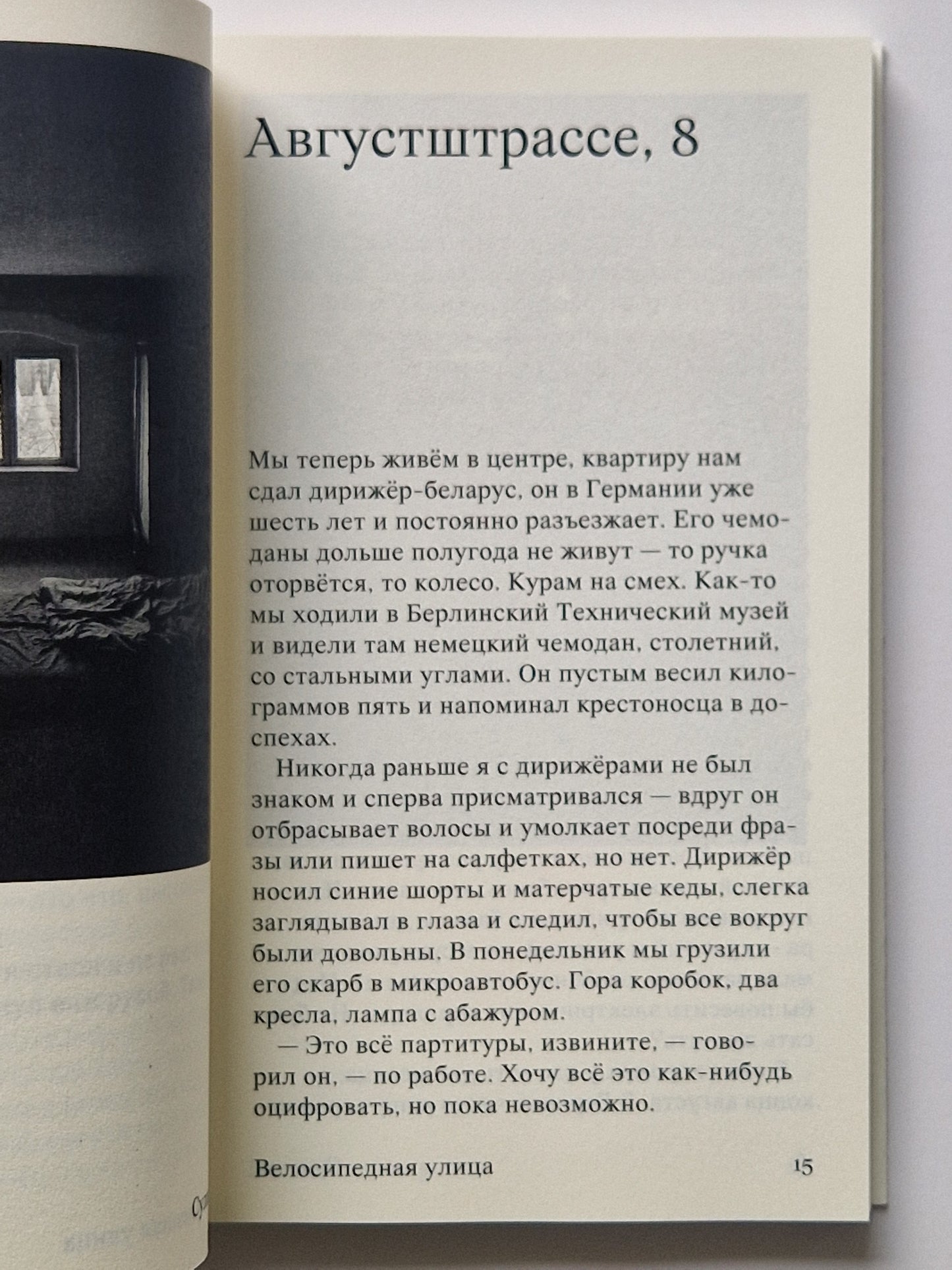 Велосипедная улица, 51