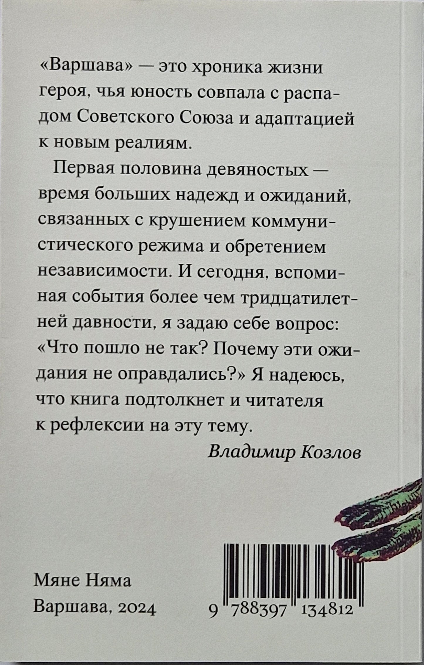 Варшава
