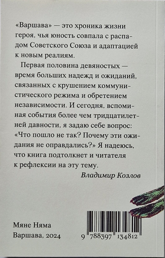 Варшава