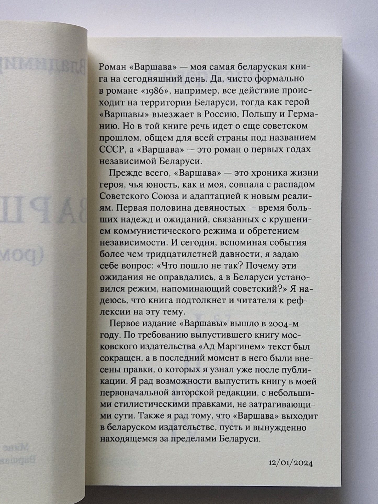Варшава
