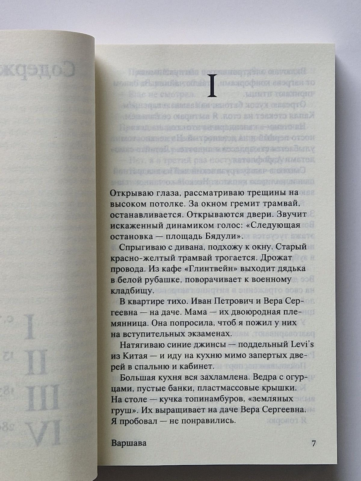 Варшава