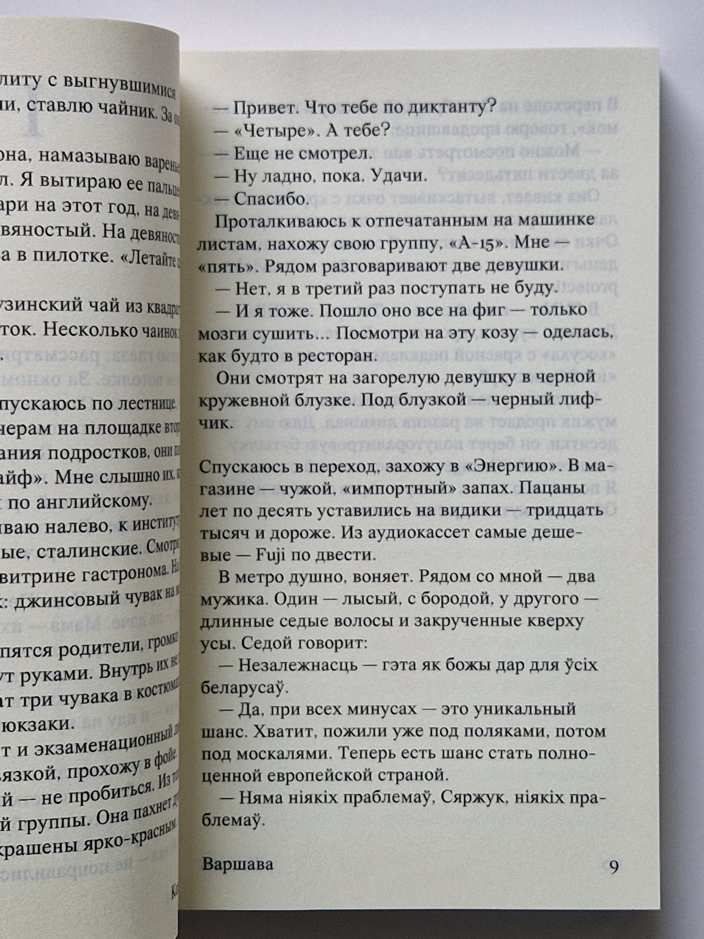 Варшава