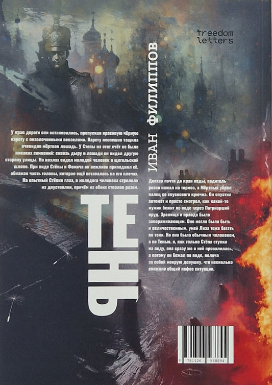Тень
