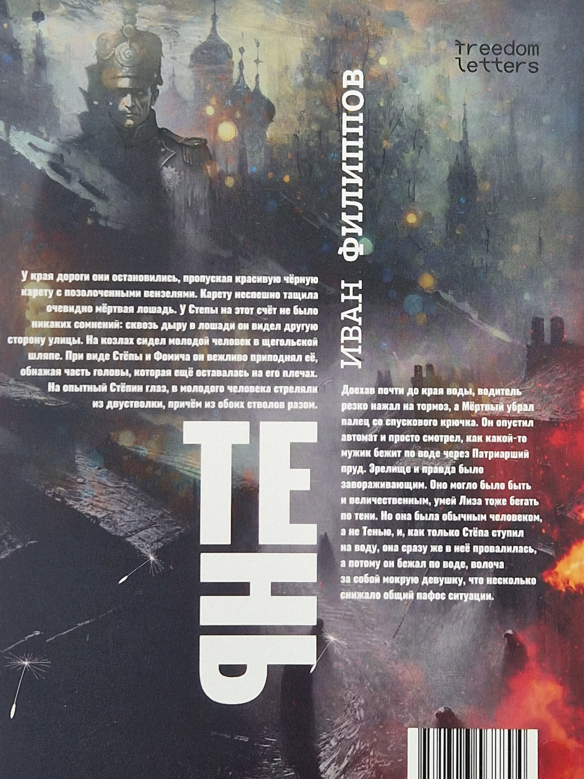 Тень