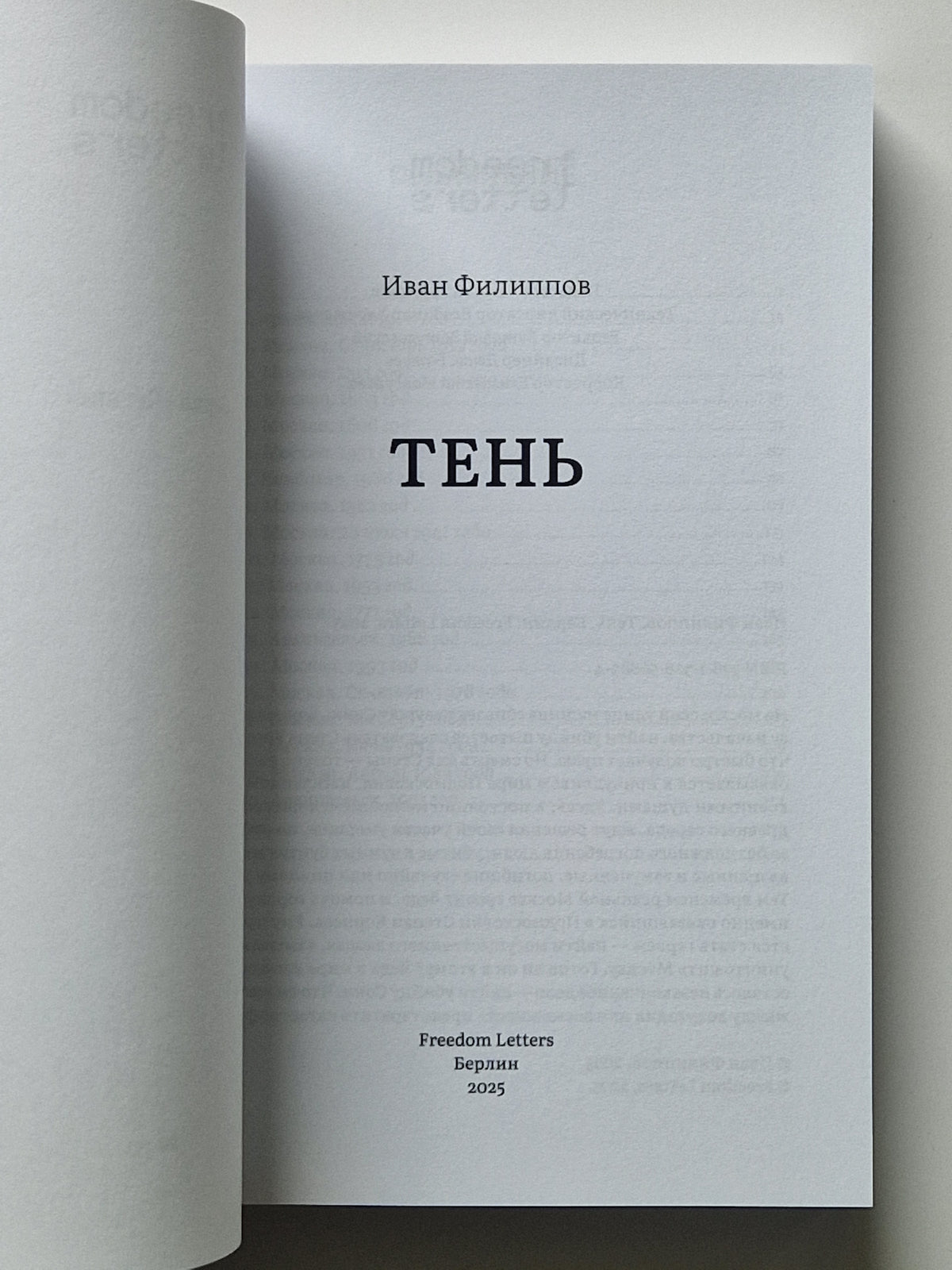Тень