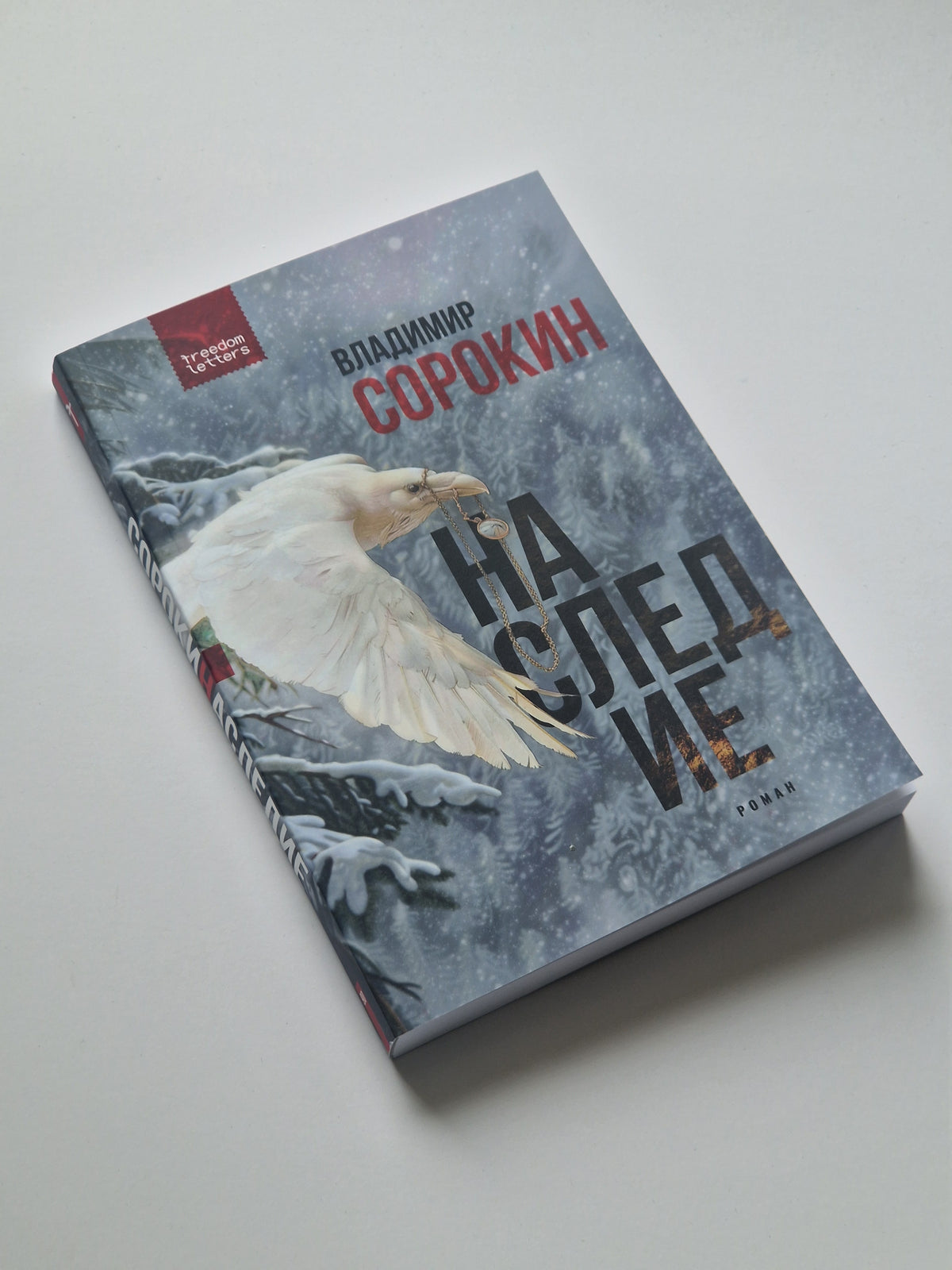 Наследие