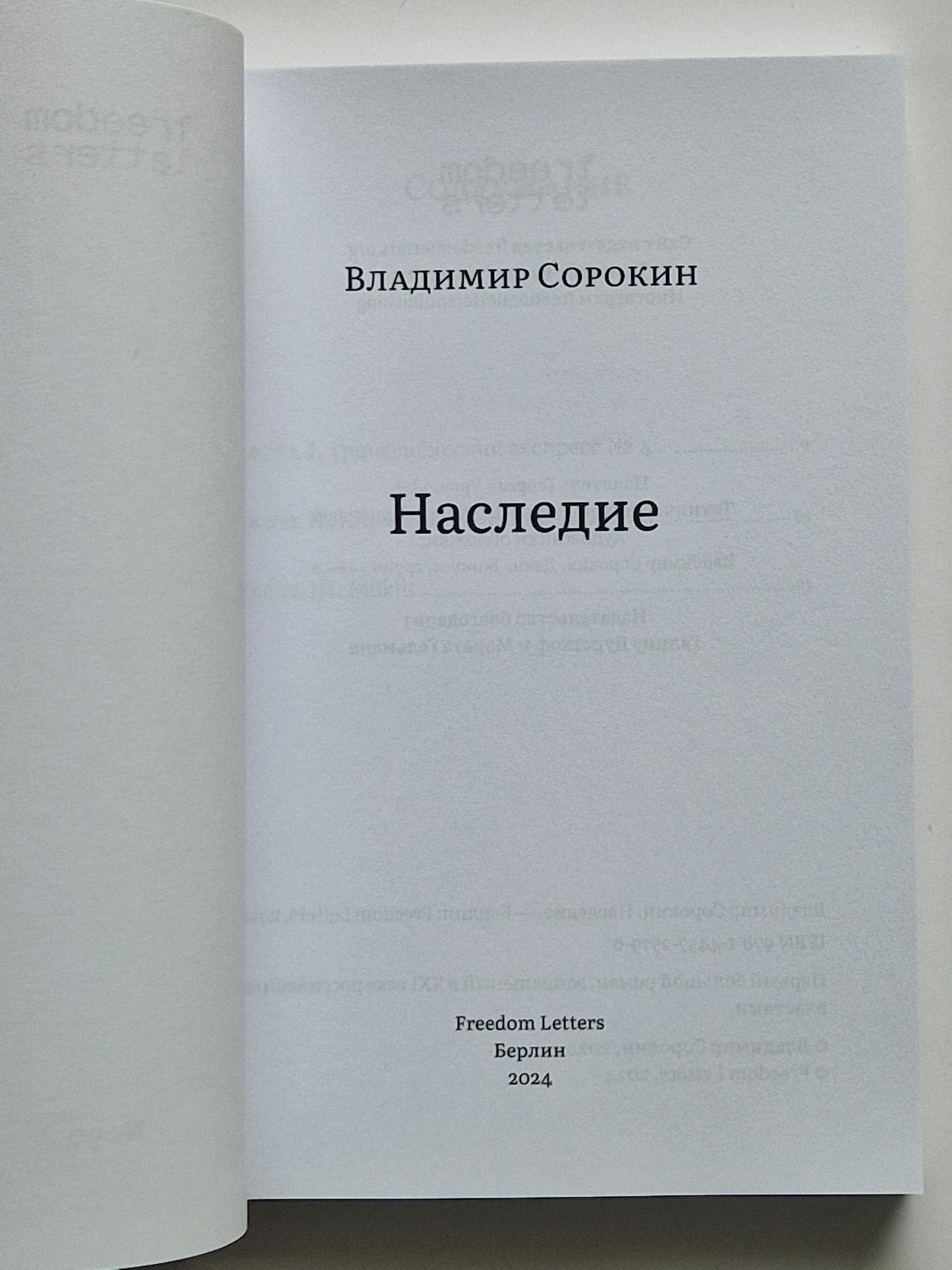 Наследие