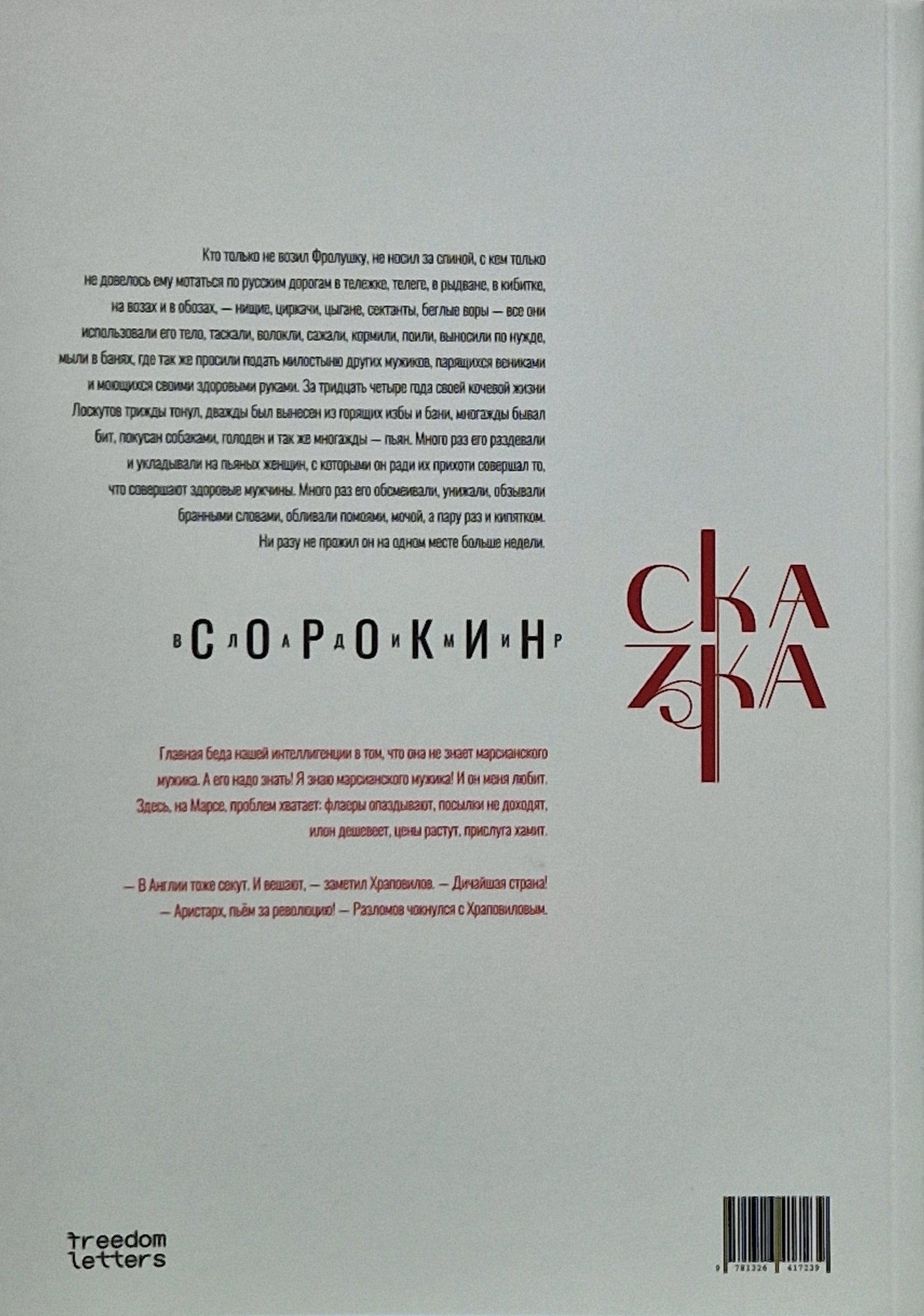 Сказка