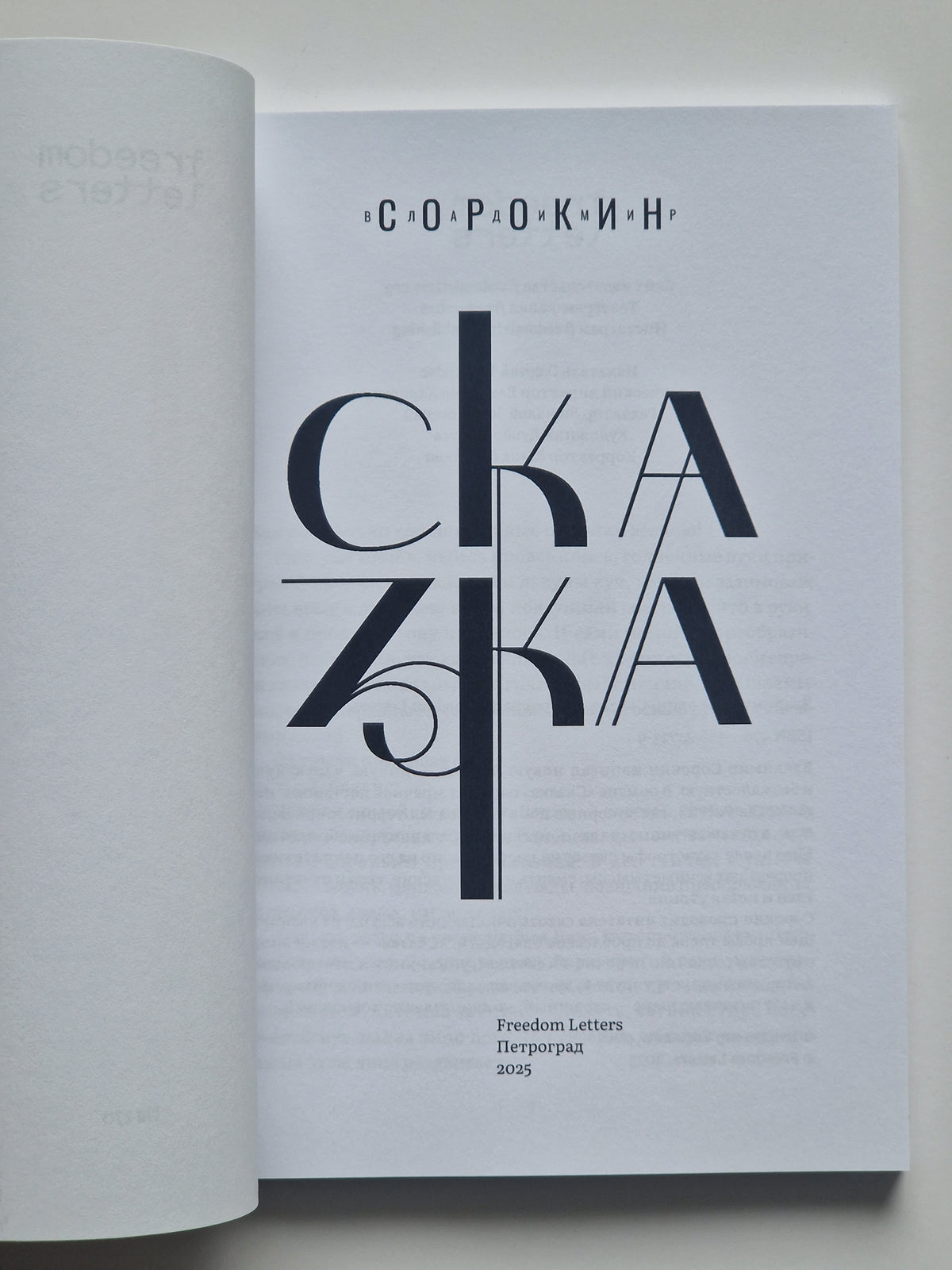 Сказка