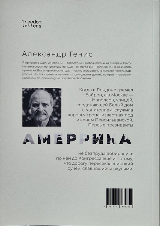 Амеррика