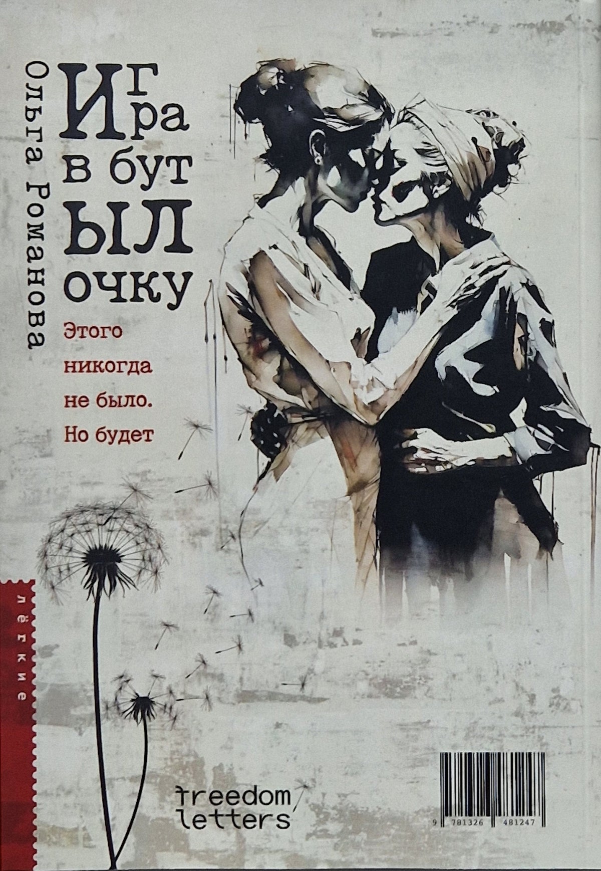 Игра в бутылочку
