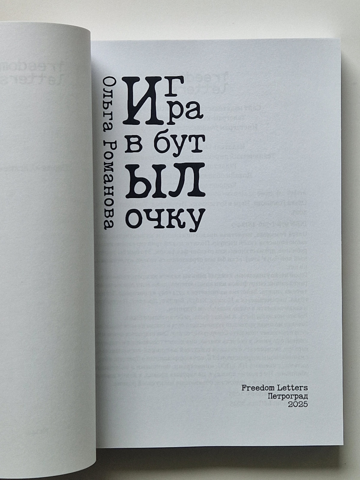 Игра в бутылочку