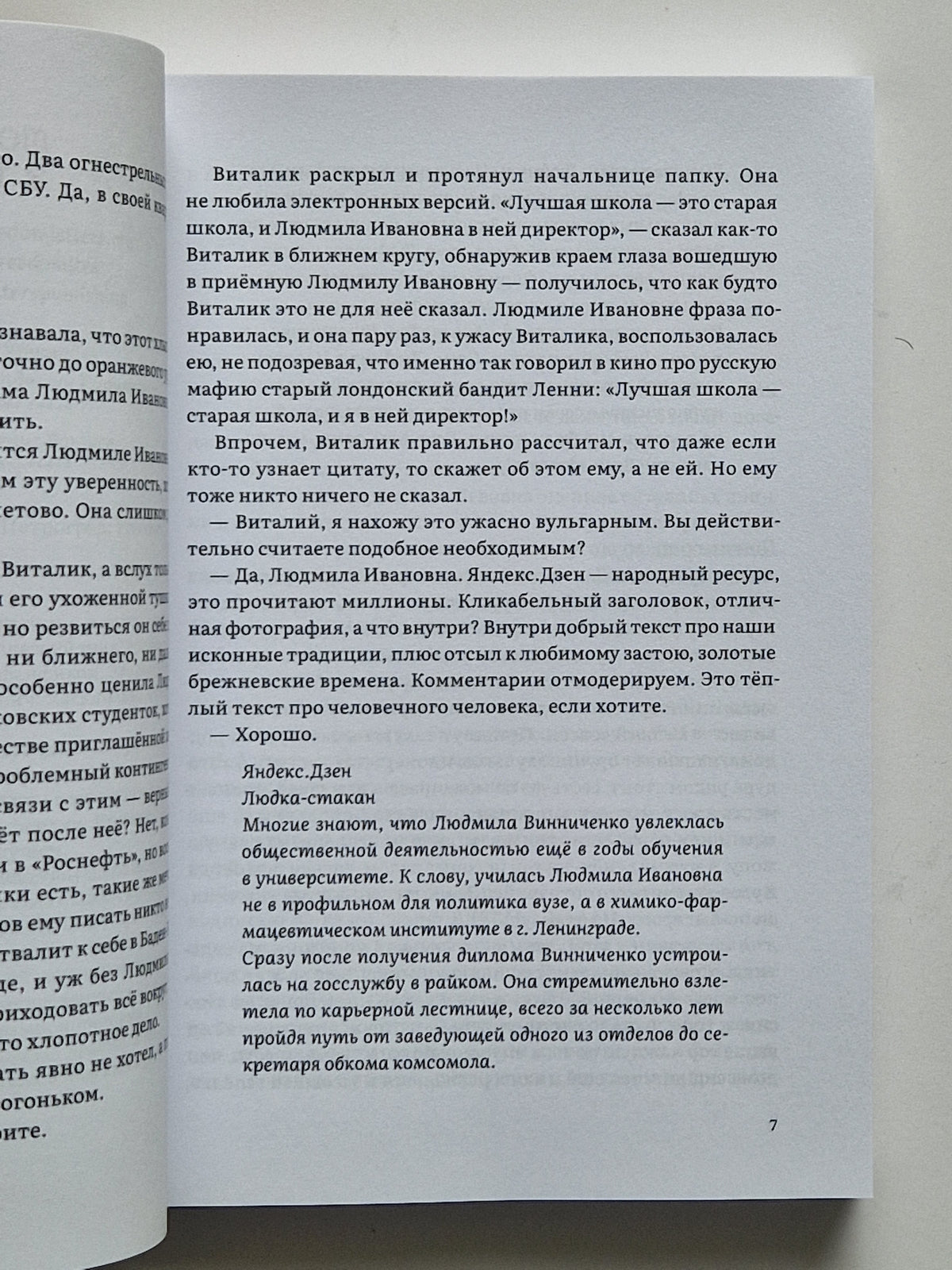 Игра в бутылочку