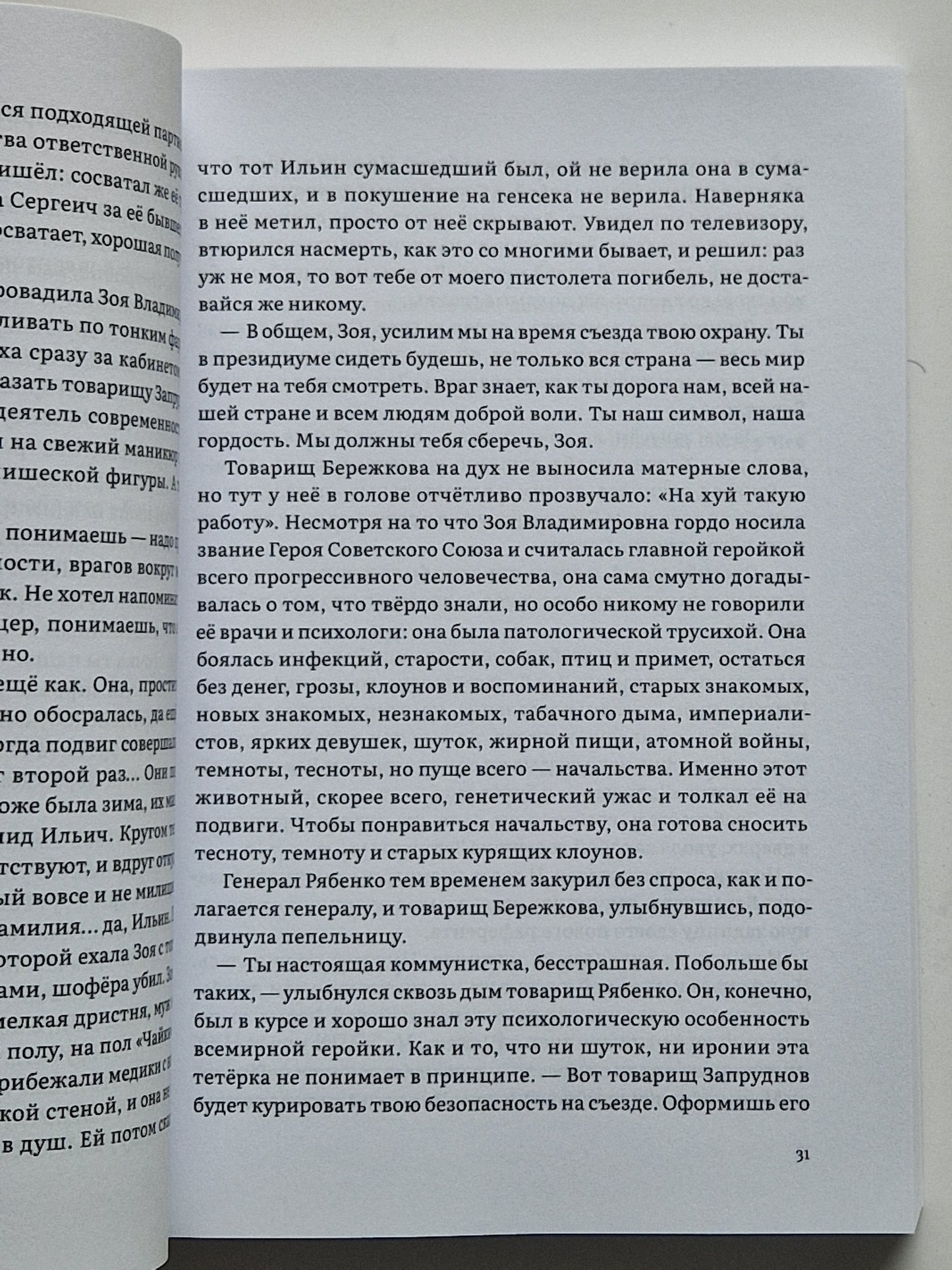 Игра в бутылочку