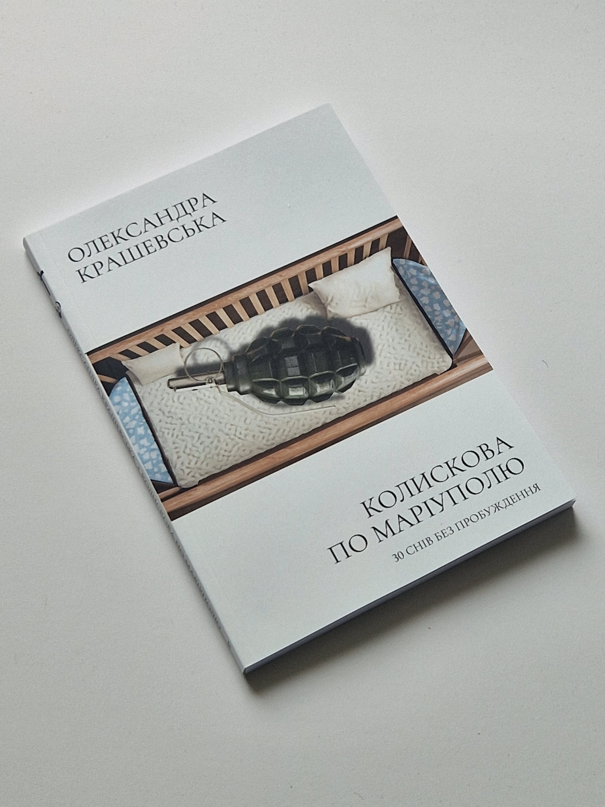 Колискова по Маріуполю