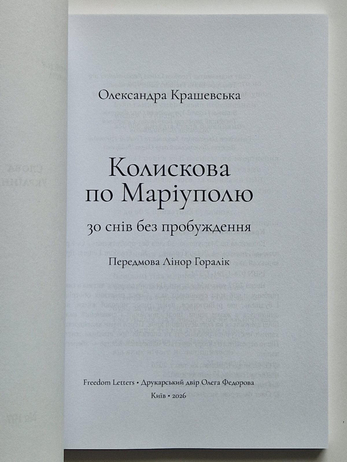 Колискова по Маріуполю