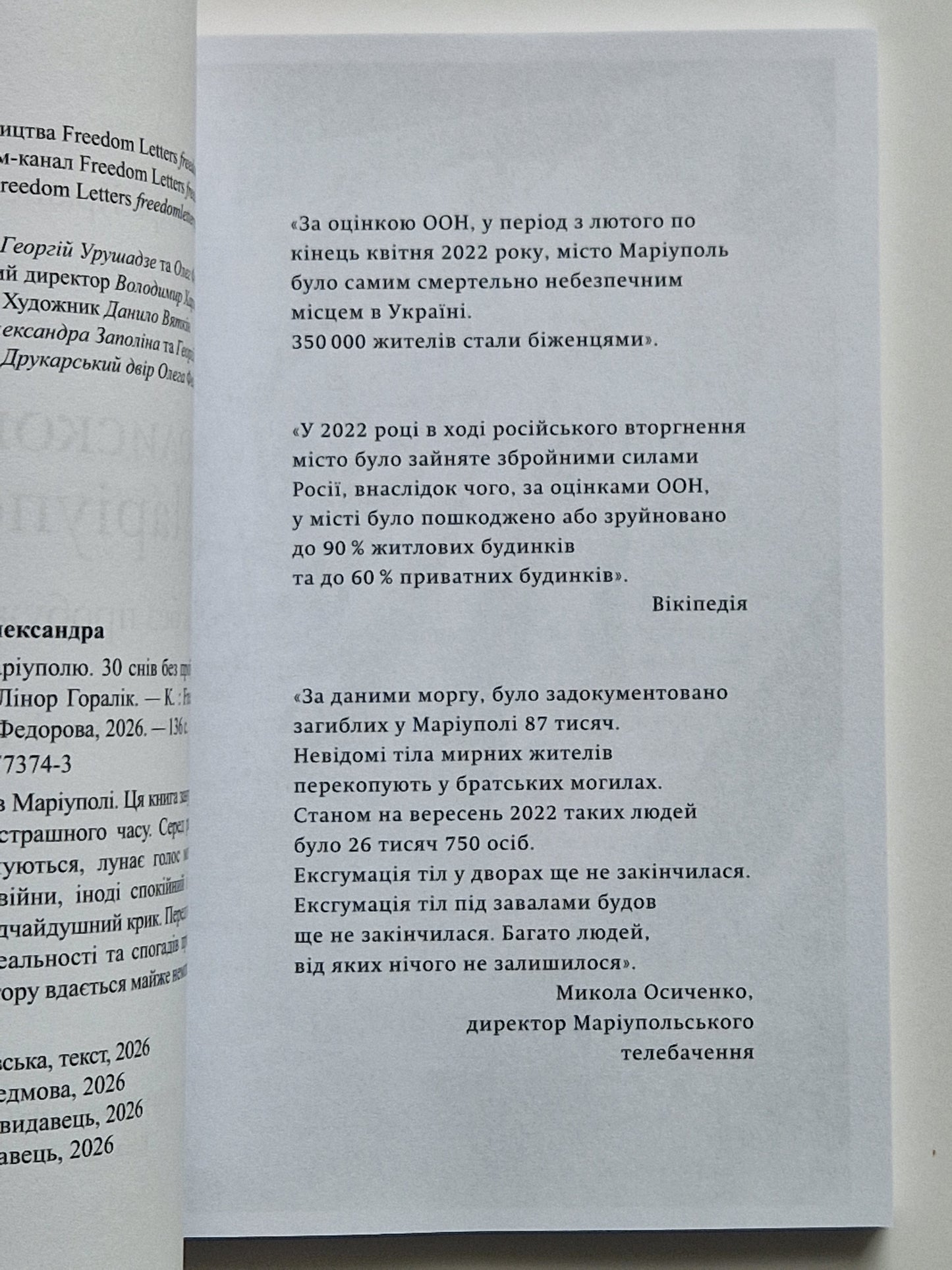 Колискова по Маріуполю