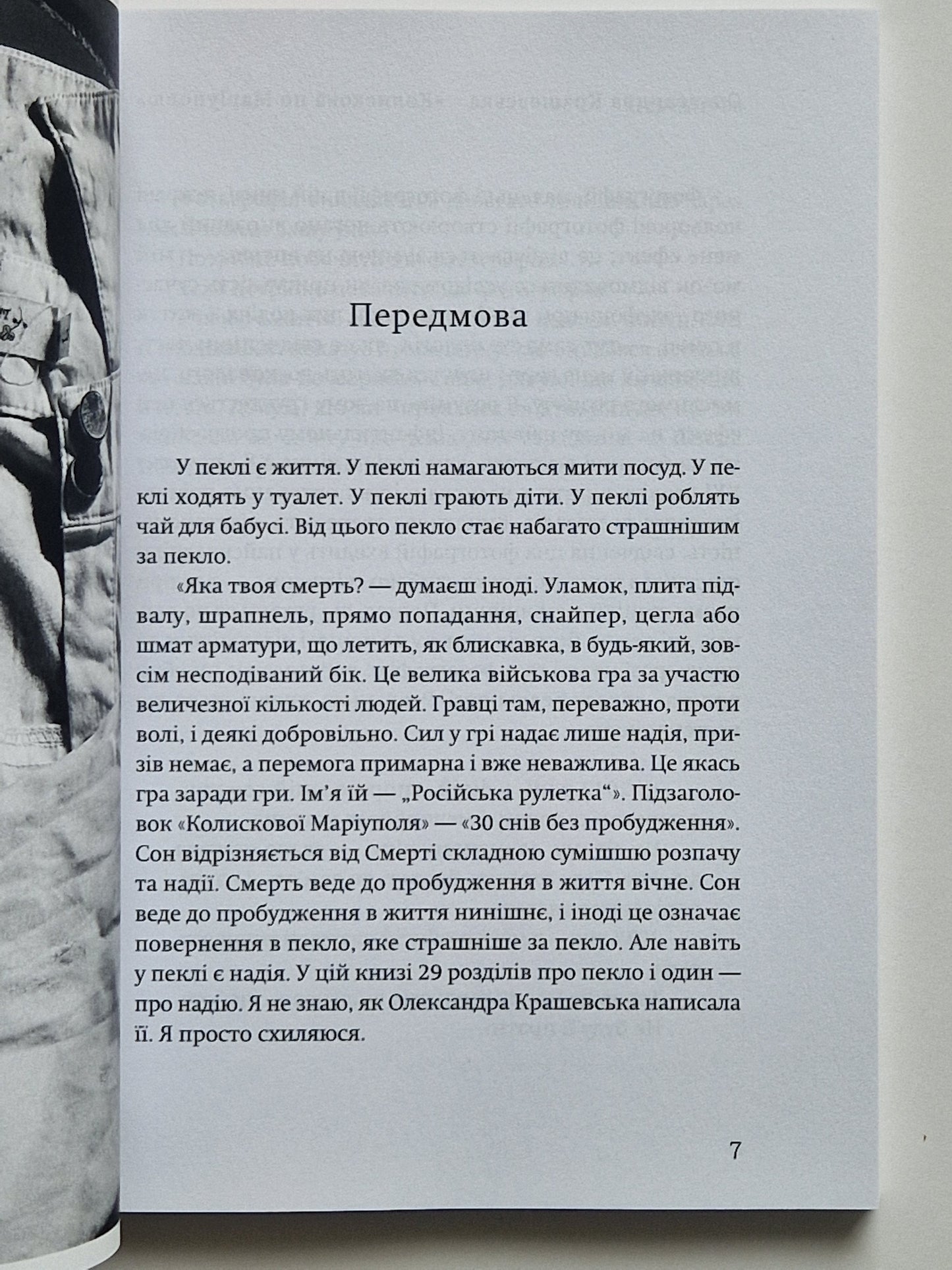 Колискова по Маріуполю