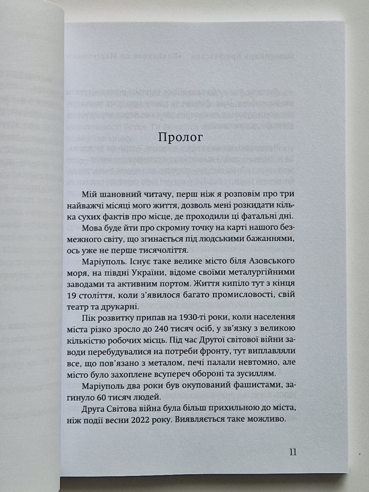 Колискова по Маріуполю