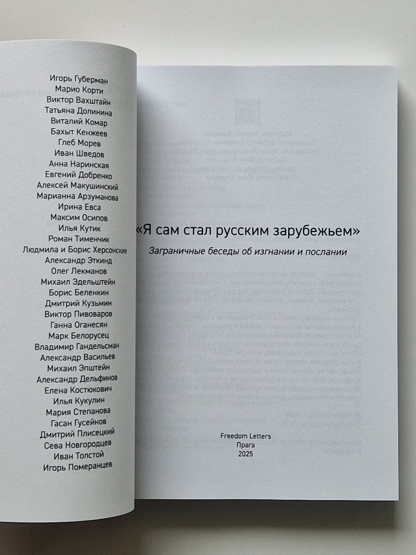 «Я сам стал русским зарубежьем»: Заграничные беседы об изгнании и послании