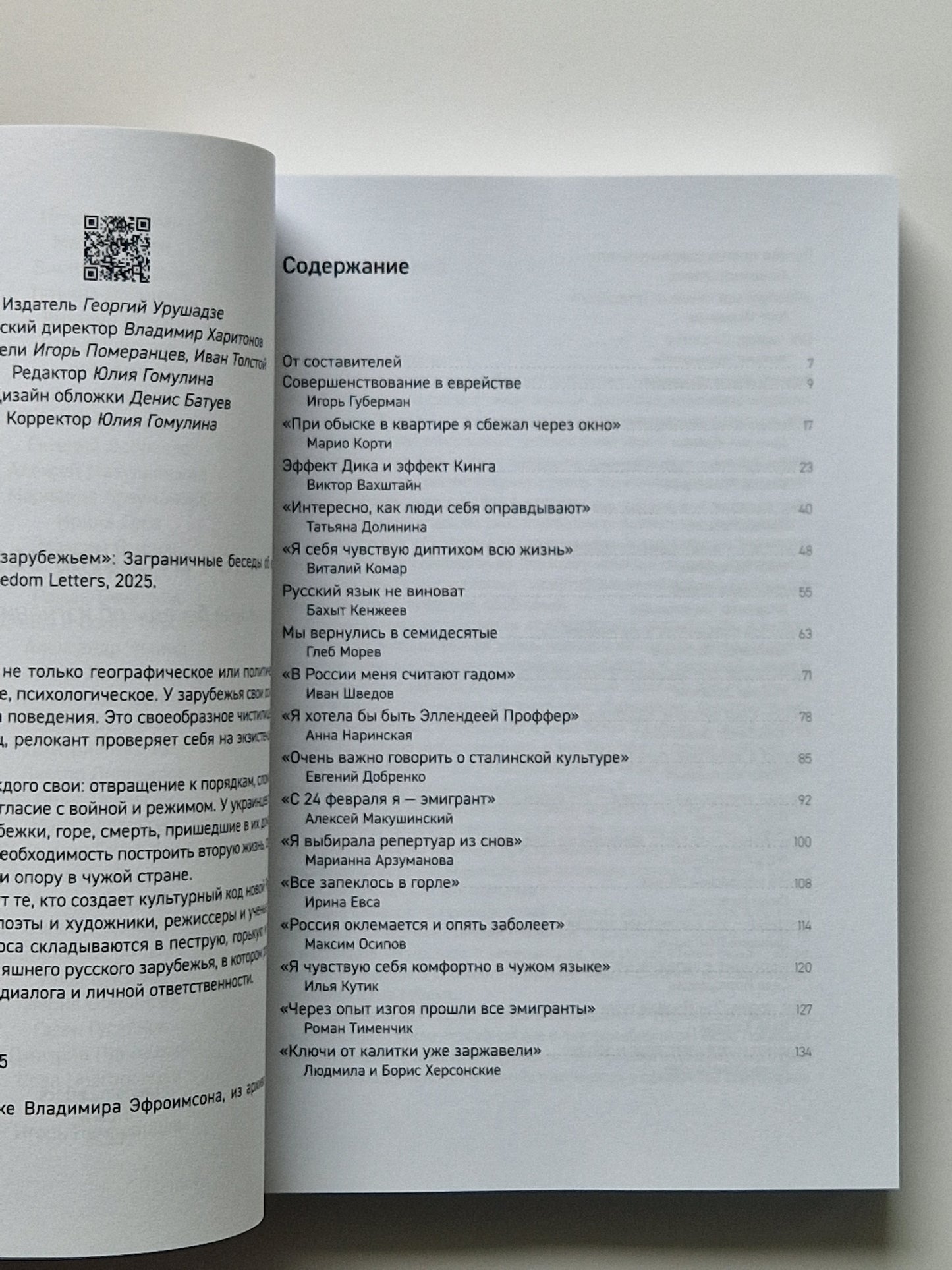 «Я сам стал русским зарубежьем»: Заграничные беседы об изгнании и послании