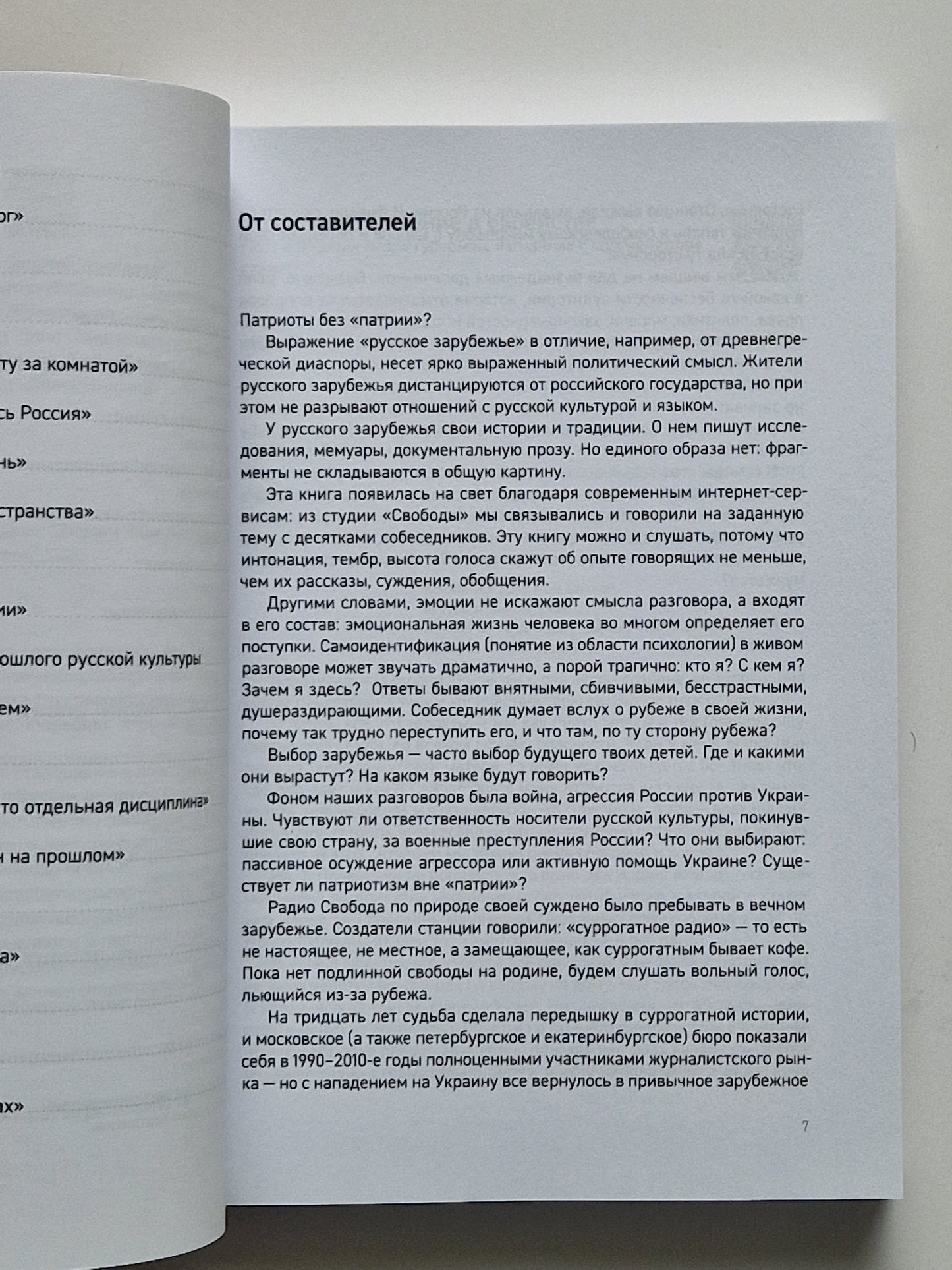 «Я сам стал русским зарубежьем»: Заграничные беседы об изгнании и послании