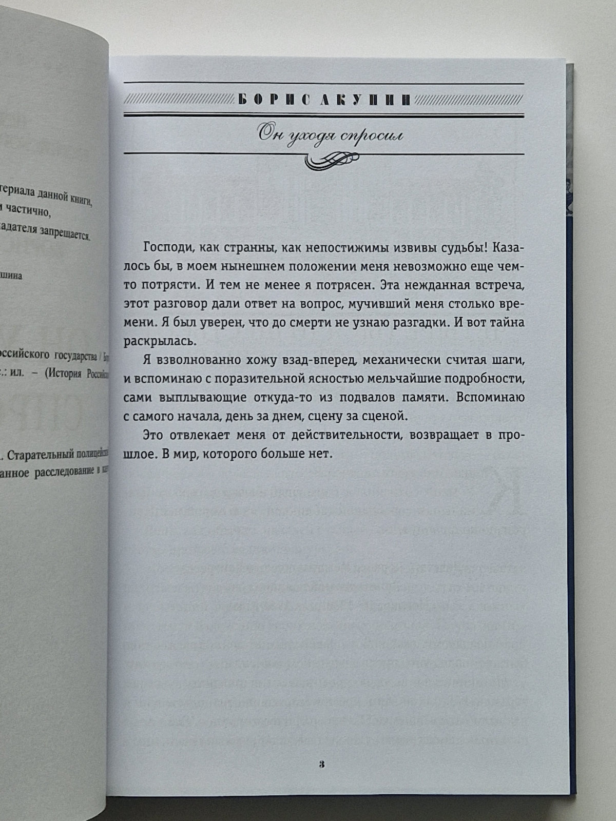 Он уходя спросил