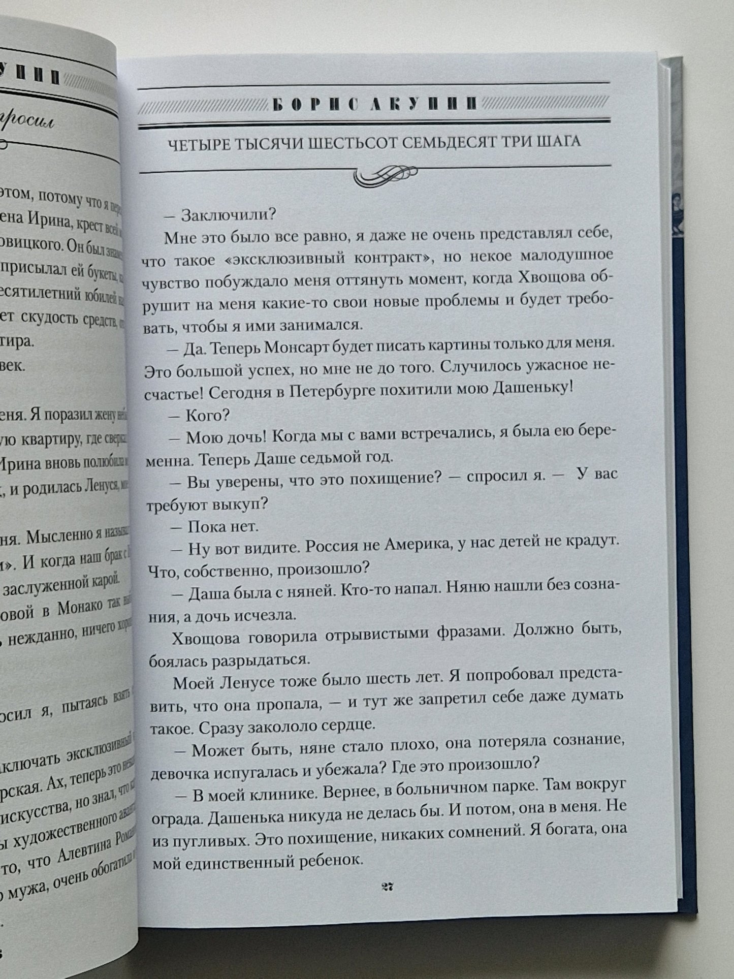 Он уходя спросил