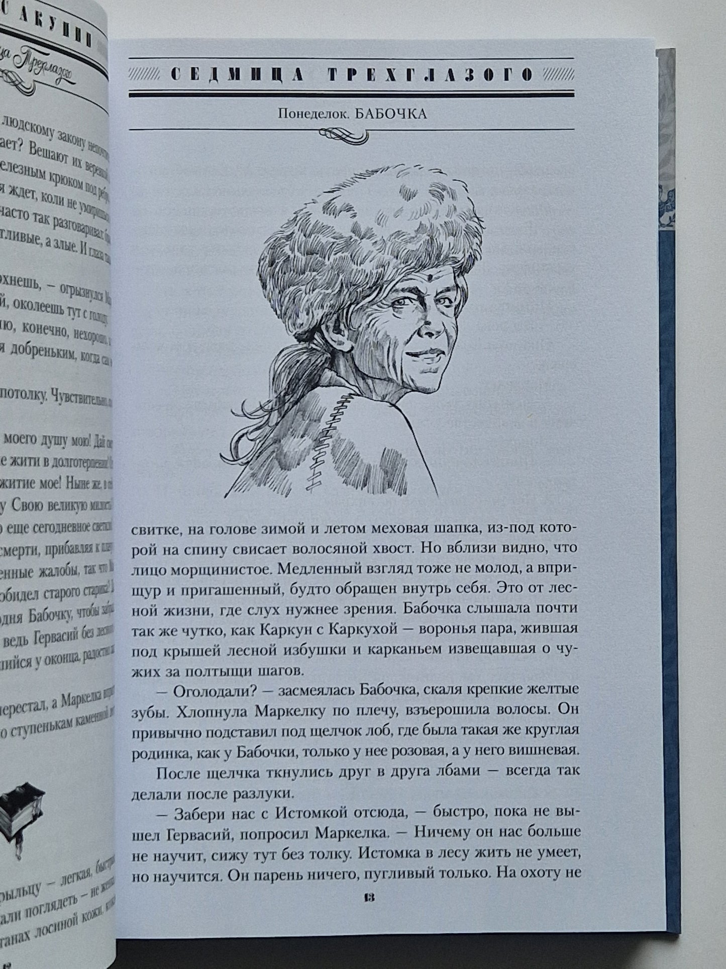 Седмица Трехглазого