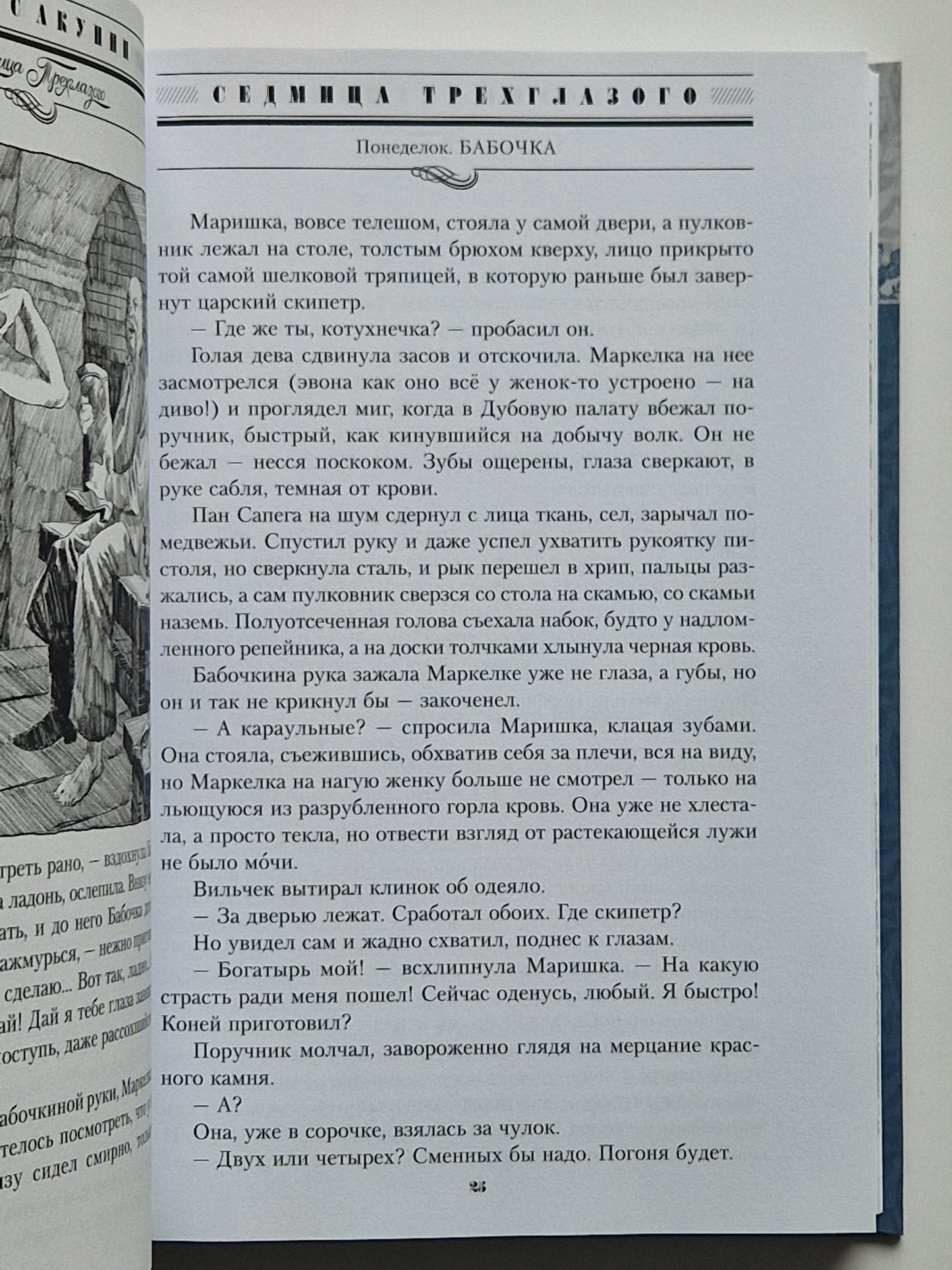 Седмица Трехглазого