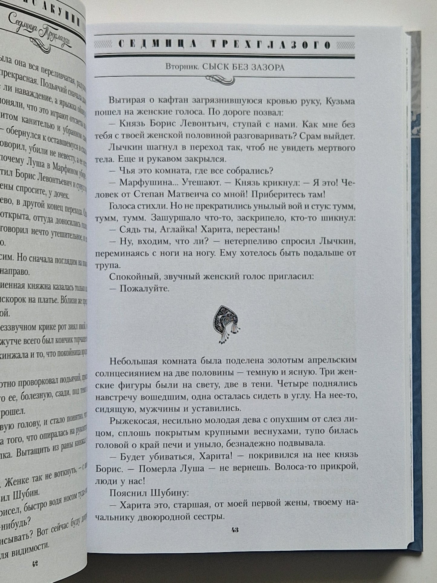 Седмица Трехглазого