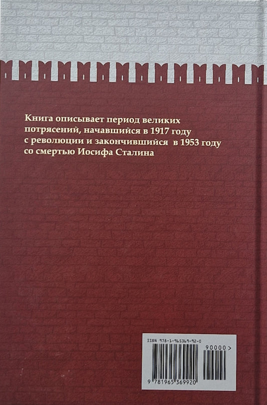 Разрушение и воскрешение империи