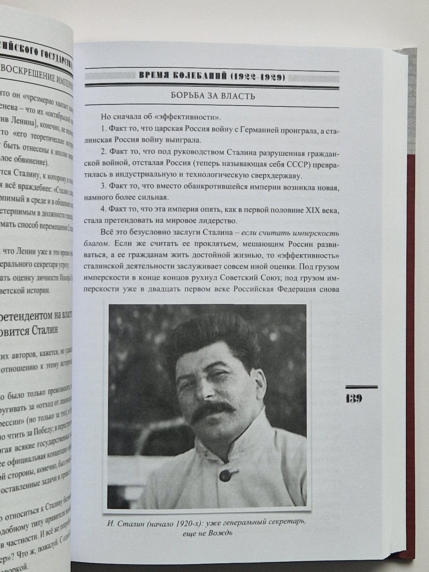 Разрушение и воскрешение империи