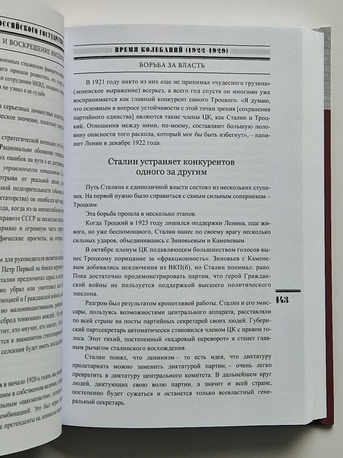 Разрушение и воскрешение империи