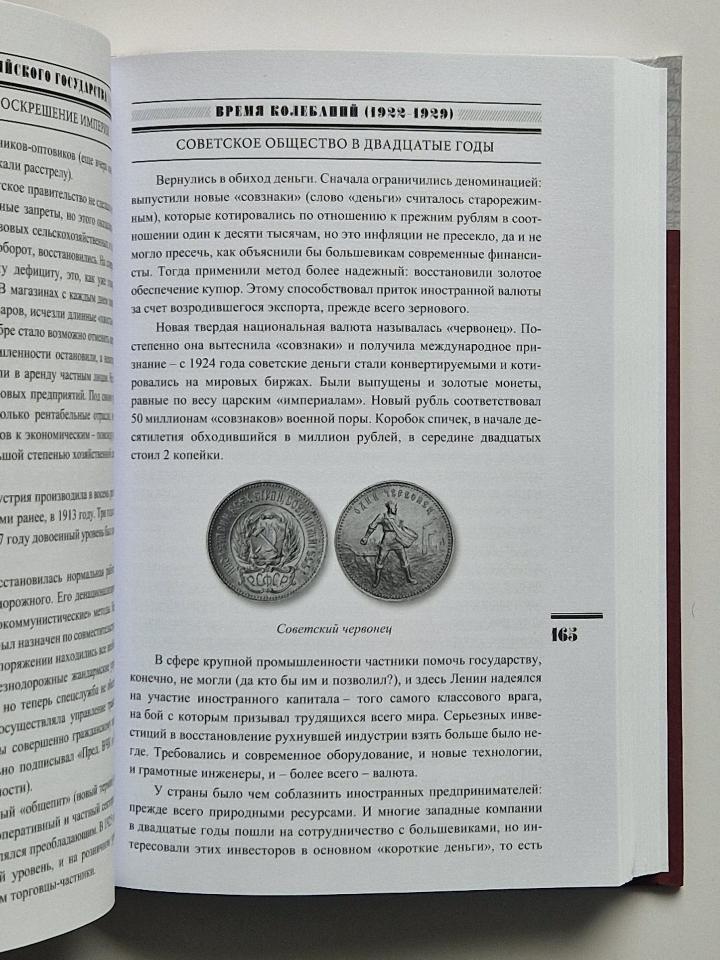 Разрушение и воскрешение империи