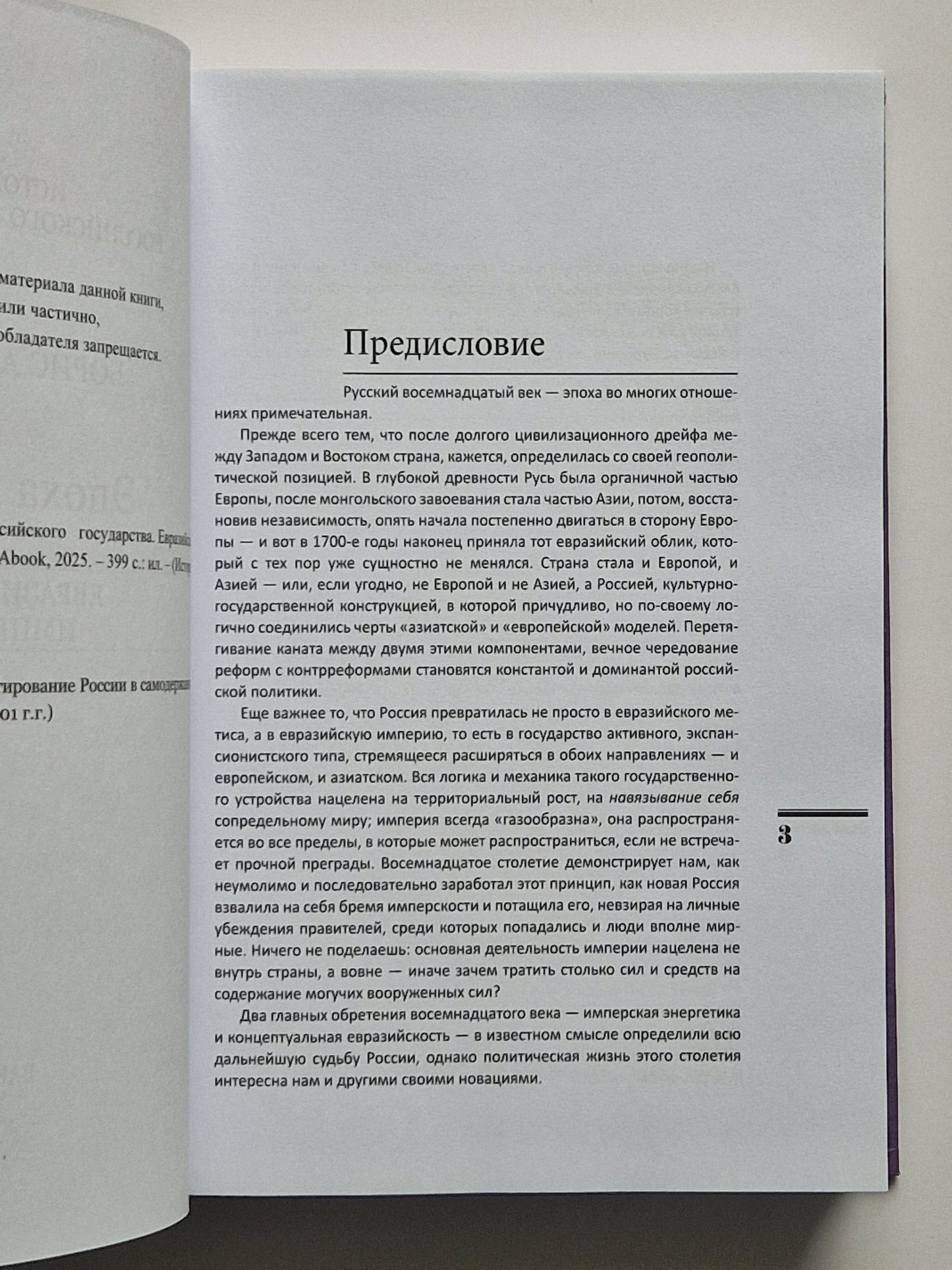 Эпоха цариц