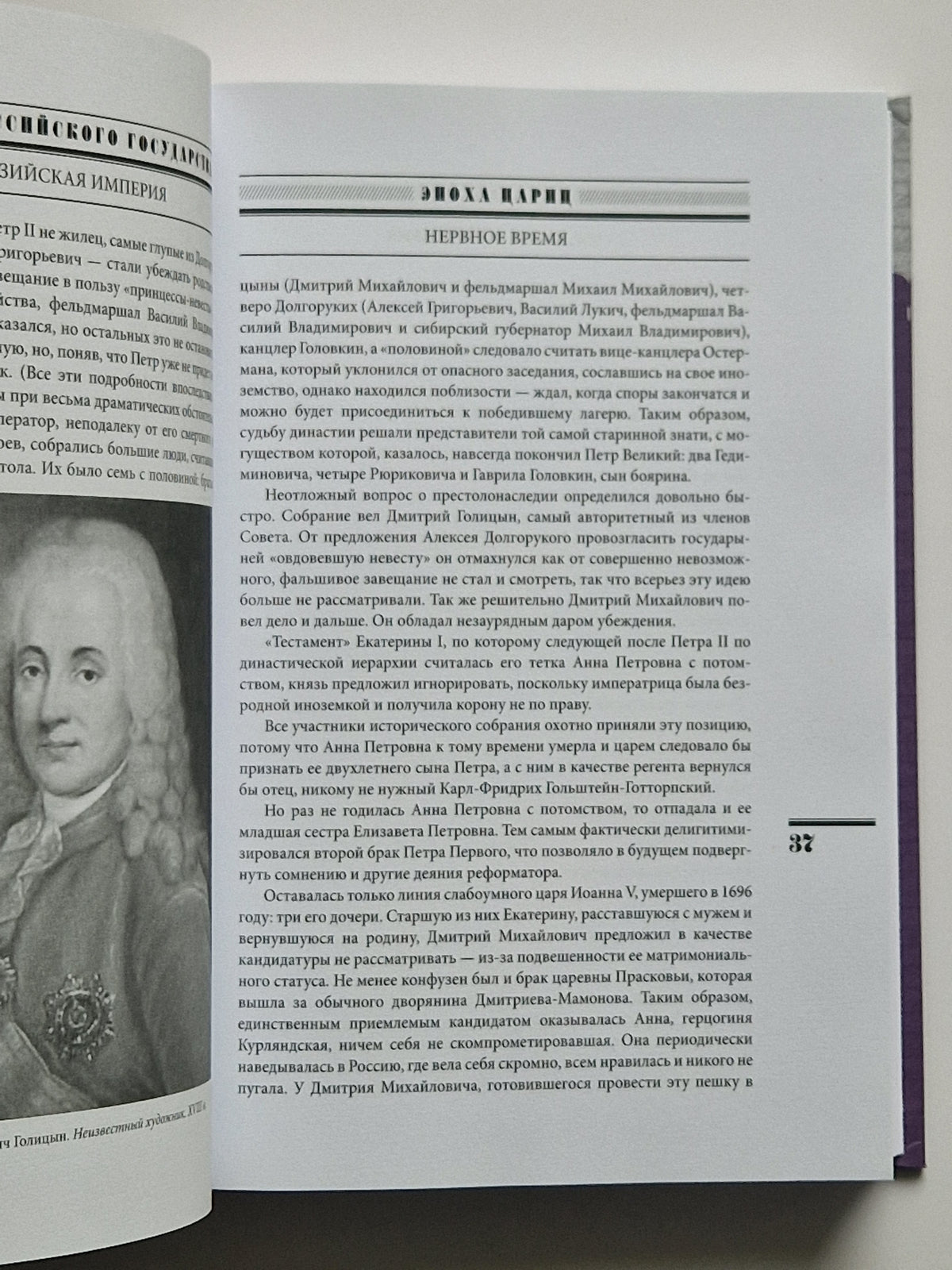 Эпоха цариц
