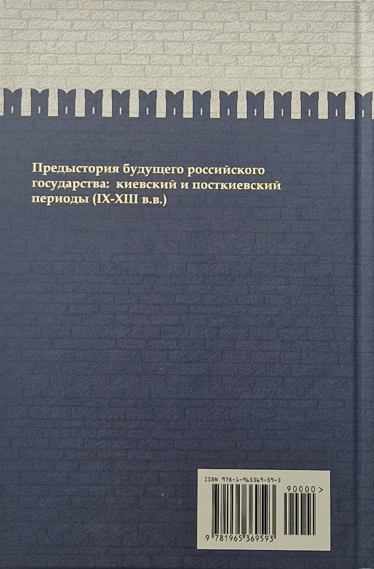 От истоков до монгольского нашествия