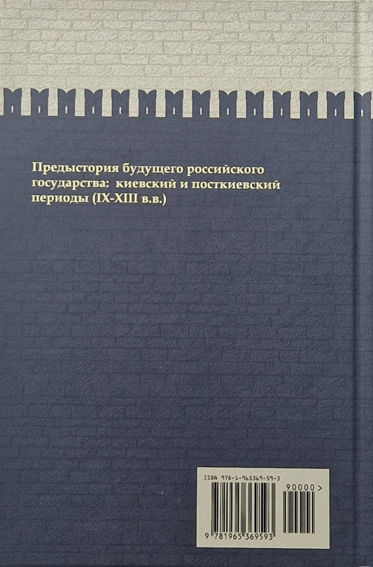 От истоков до монгольского нашествия