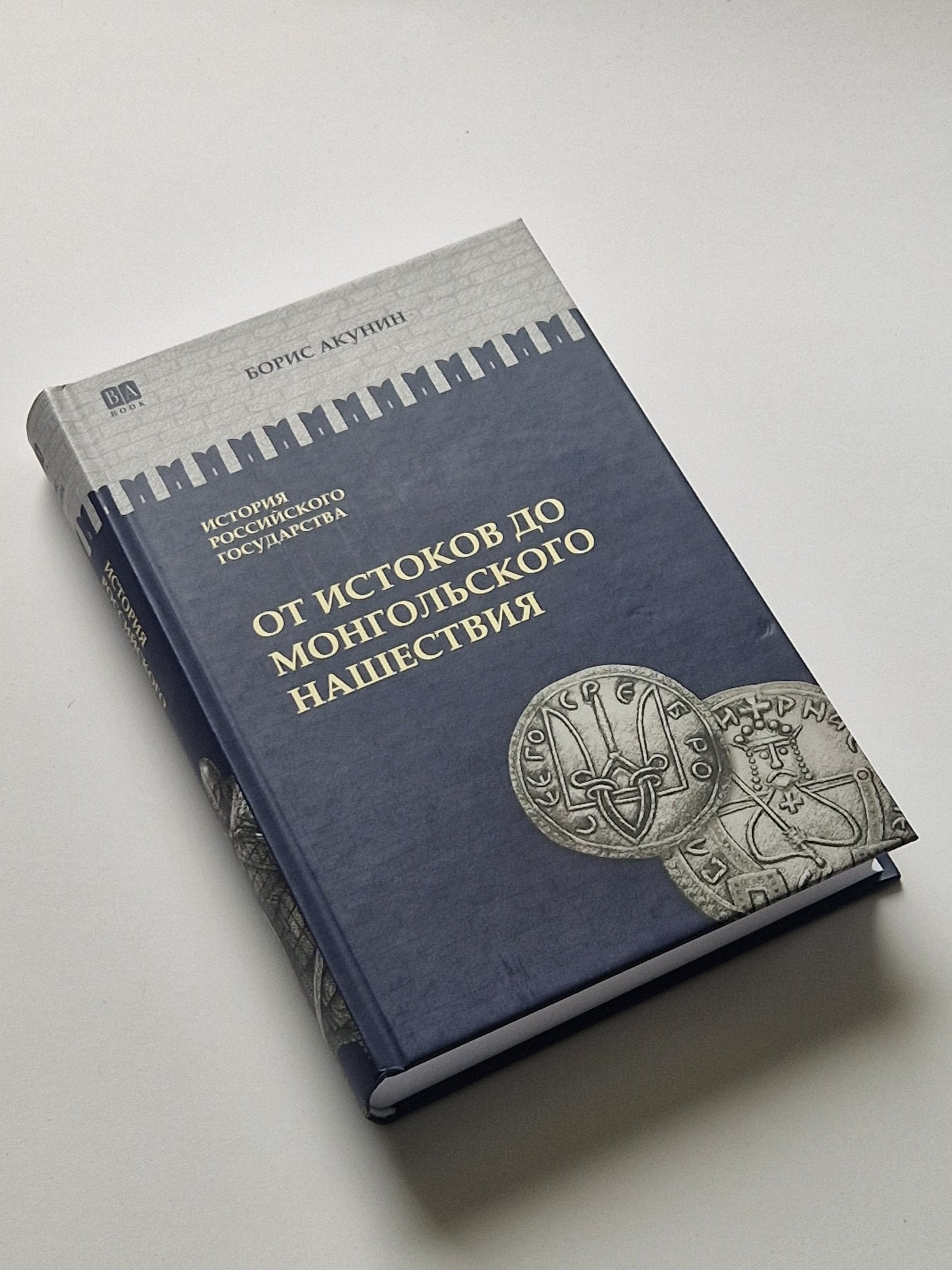 От истоков до монгольского нашествия
