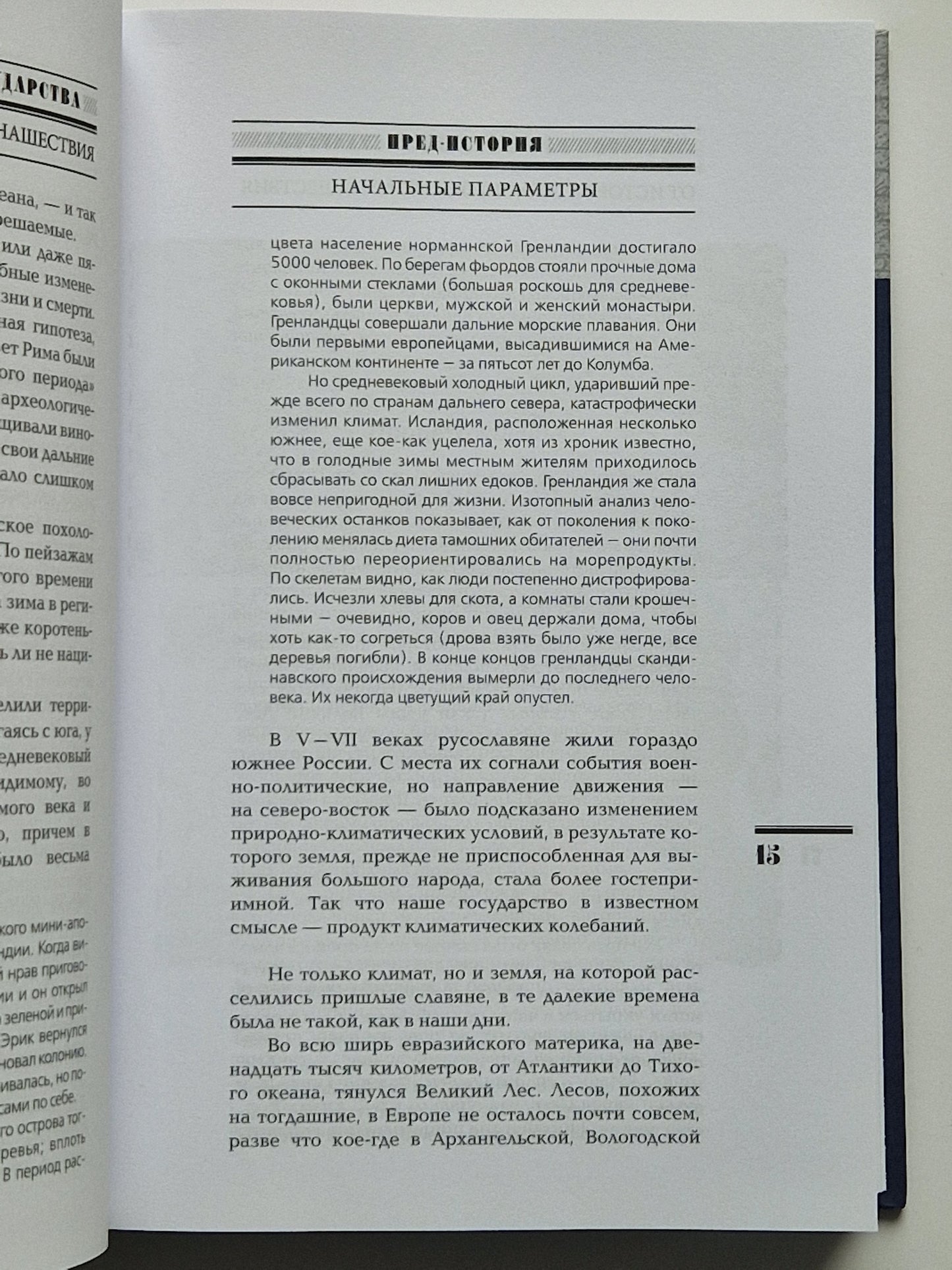 От истоков до монгольского нашествия
