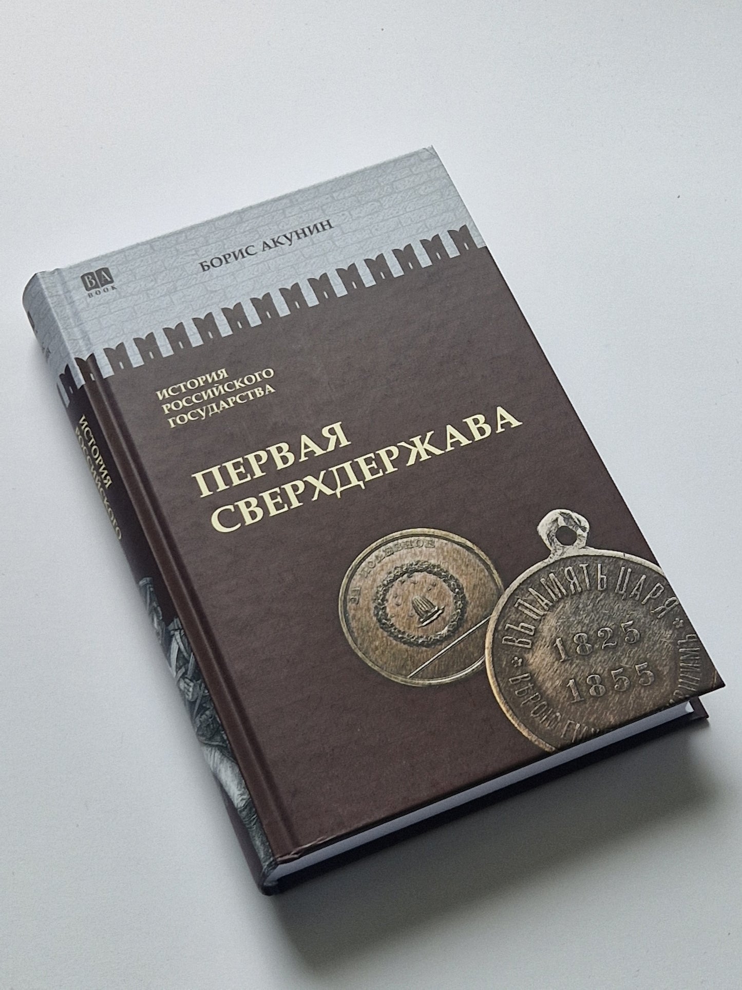 Первая сверхдержава