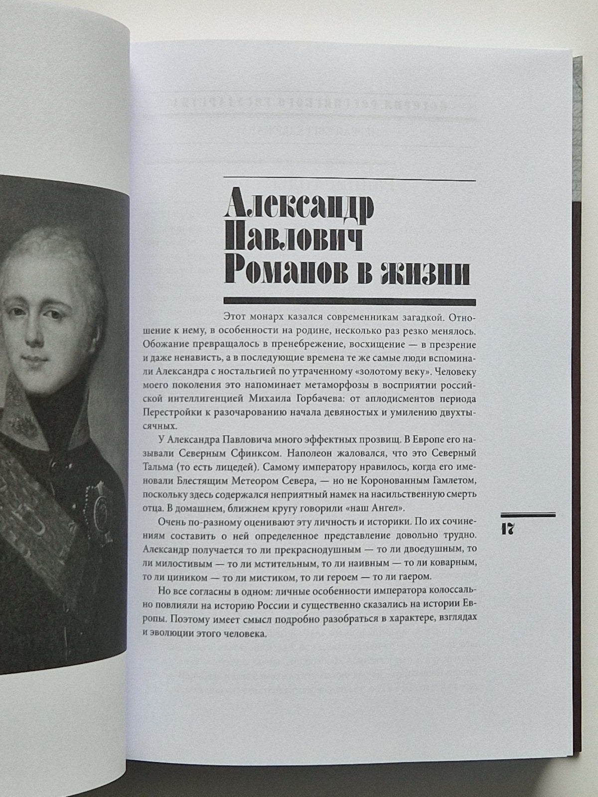 Первая сверхдержава