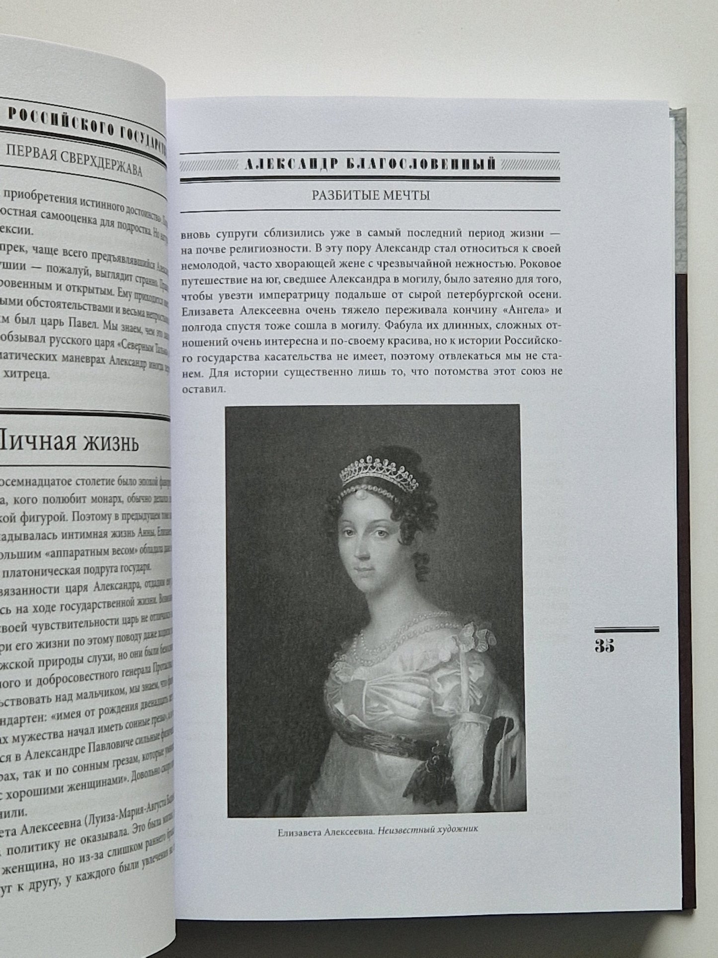Первая сверхдержава
