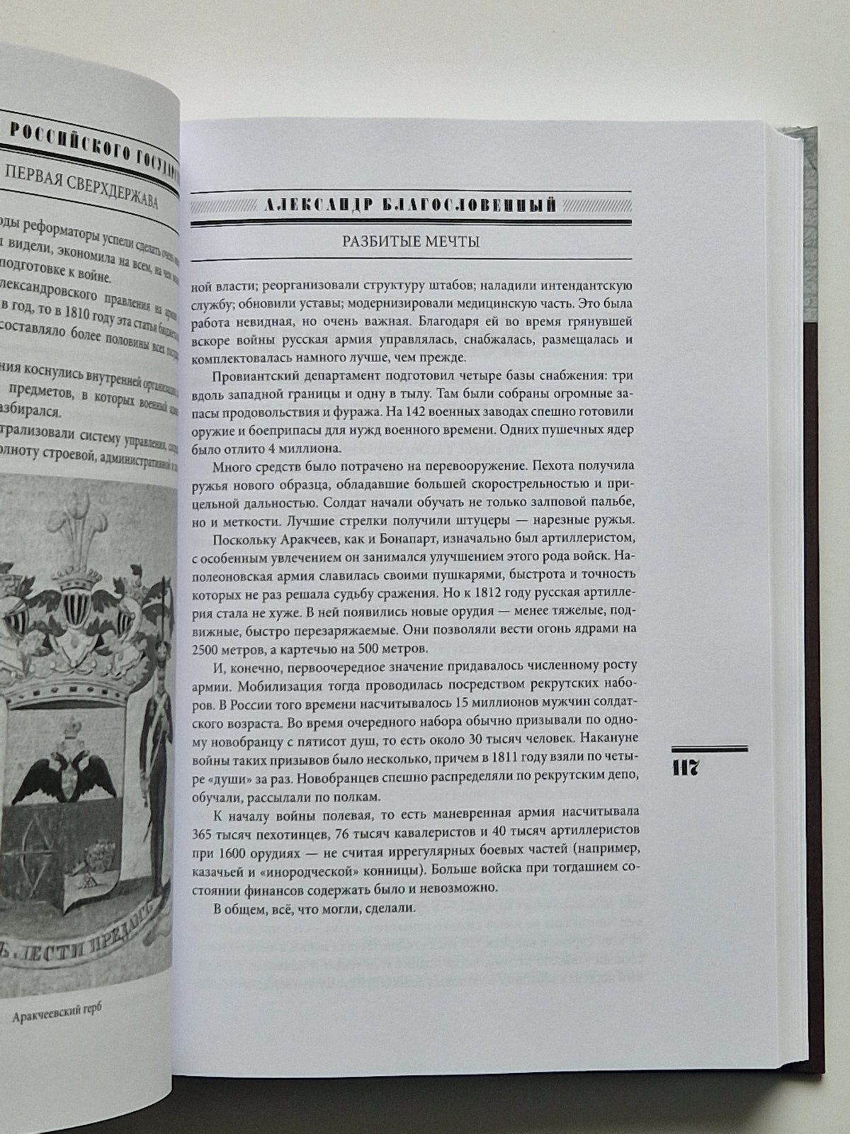 Первая сверхдержава