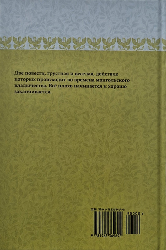 Бох и Шельма