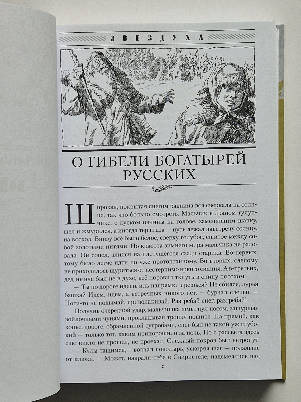 Бох и Шельма