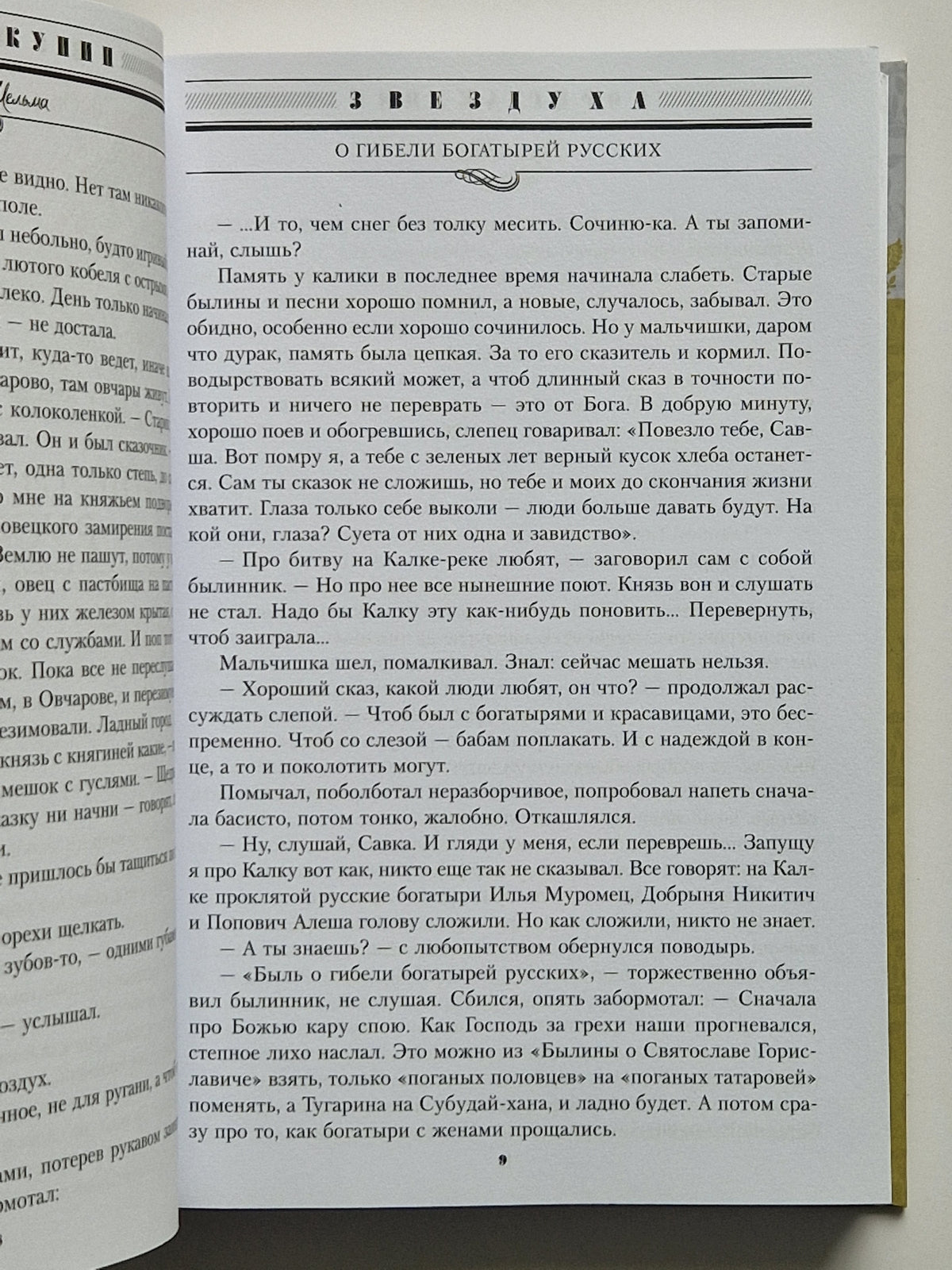 Бох и Шельма